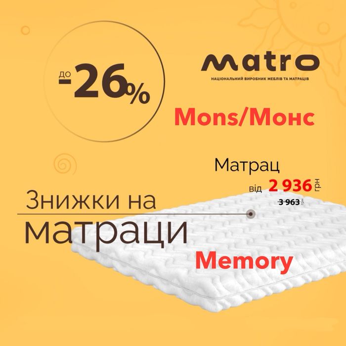 Матрац з памʼяттю 1.6 x 2.0 = 9.999 грн ‼️ Монс Доставка Matro Матрас