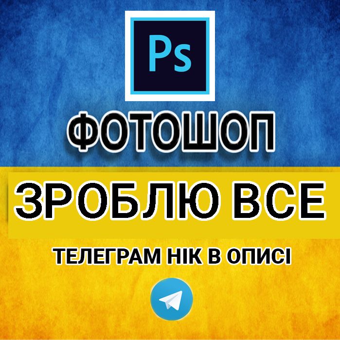 Фотошоп услуги | послуги фотошопу | отрисовка логотип
