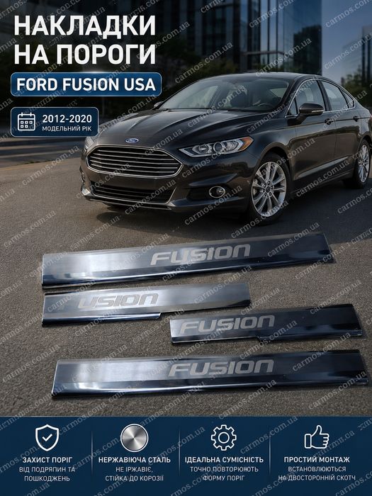 Накладки на пороги fusion USA/ passat b7 usa. 4шт. Нержавійка. Преміум