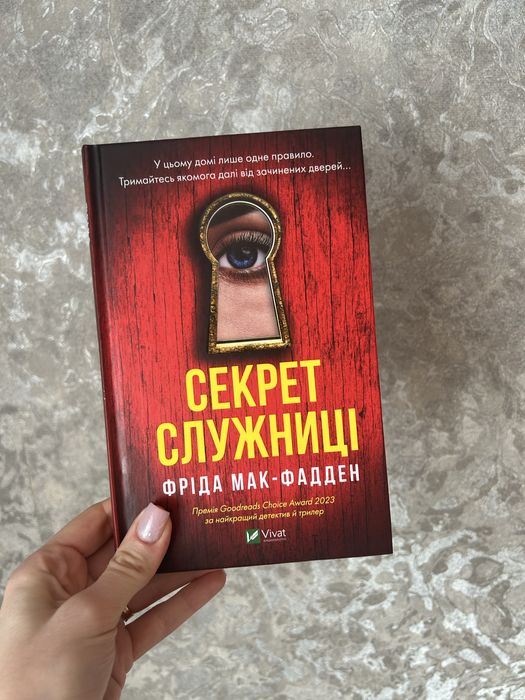 Книга Секрет служниці