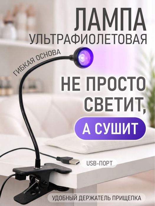Лампа для ногтей,лампа led фонарик,led лампа для гель лака ,геля,