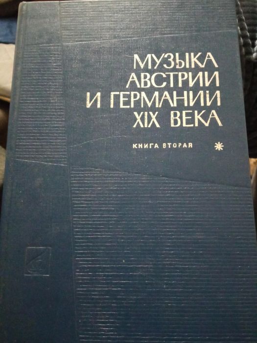 М. Мендельсон. Музыка Австрии и Германии XIX века
