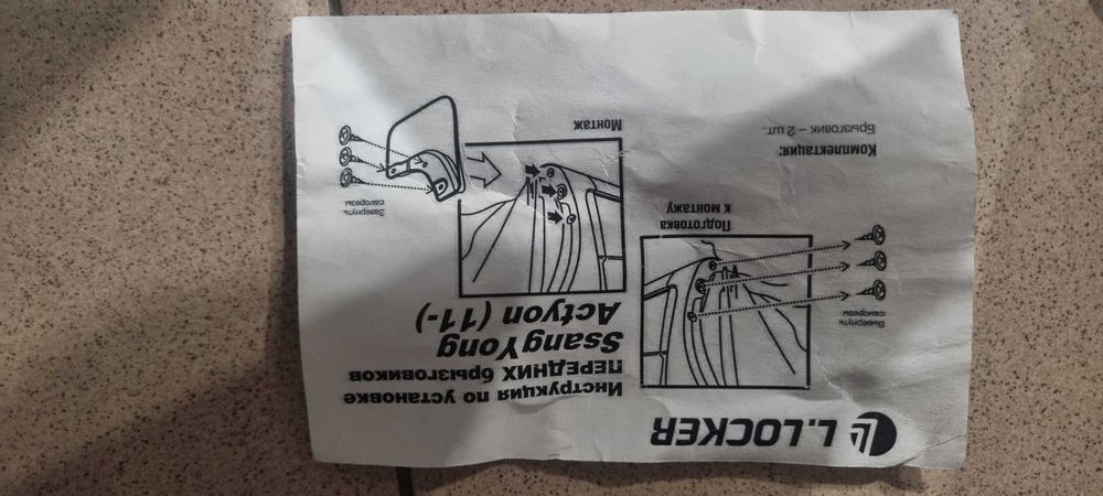 SsangYong Korando 2010-2019 Брызговики 2шт.(Задние)