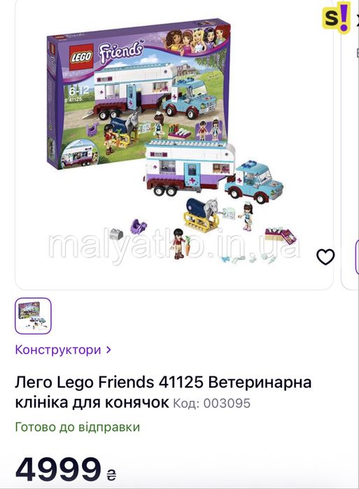 Лего Lego Friends 41125 Ветеринарна клініка для конячок