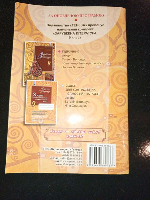 Зошит 9 кл. зарубіжна література для контрольних і самостійних робіт.