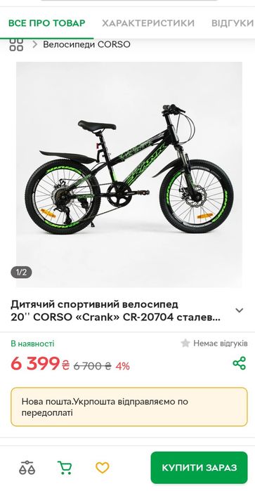 Продаємо велосипед