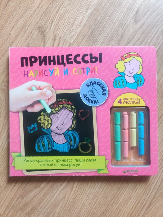 Намалюй і сотри Принцеси