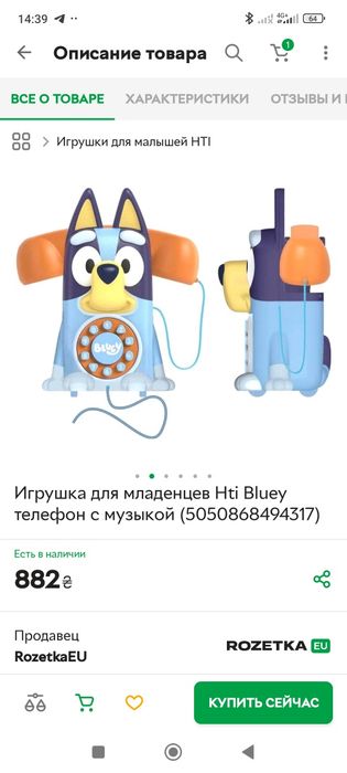 Музична розвивальна іграшки телефон Блуї Bluey