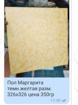 Продам плитку керамическую