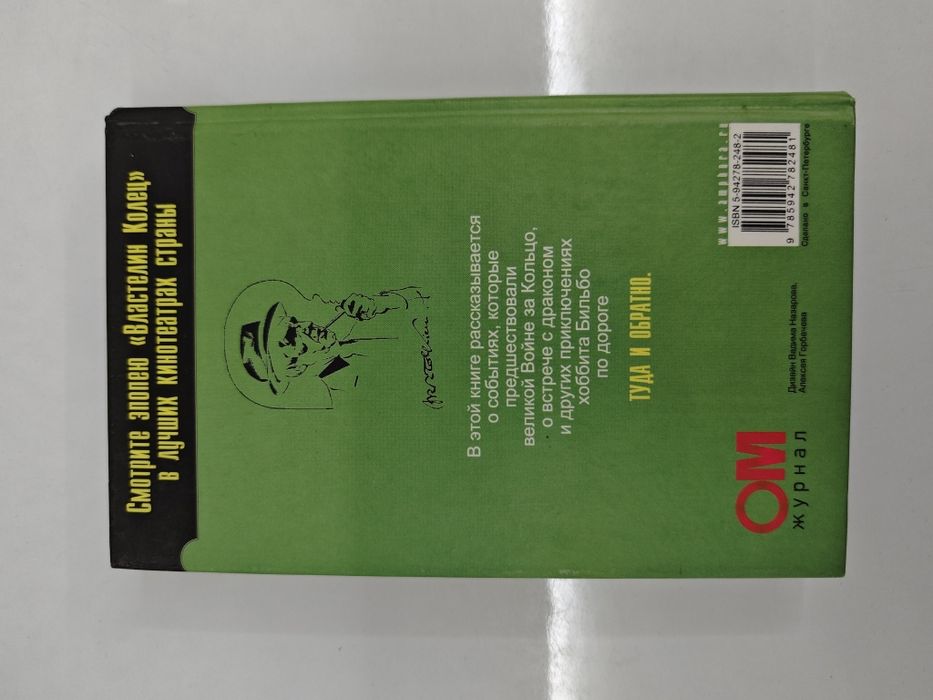 Толкин Хоббит Толкиен Толкієн Толкін