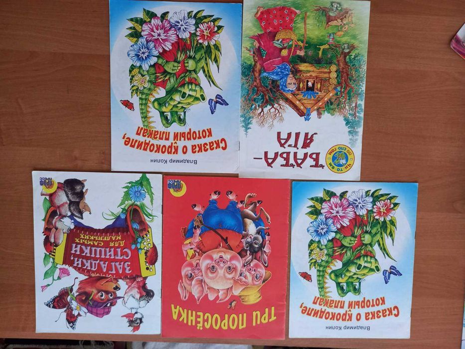лот книжки сказочки