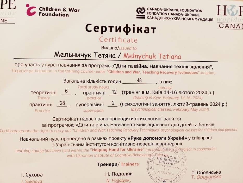 Дитячий психолог онлайн та офлайн