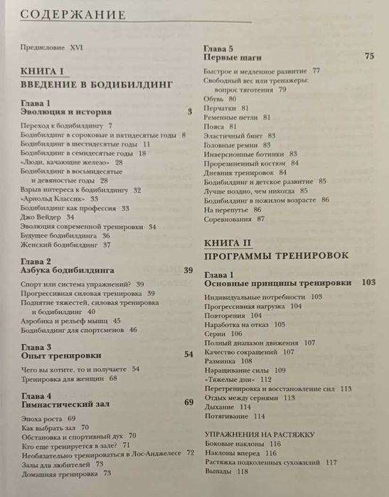 Спорт. Классическая энциклопедия бодибилдинга Шварценеггер А.