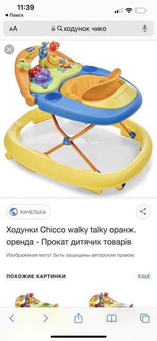 Продам ходунки chicco
