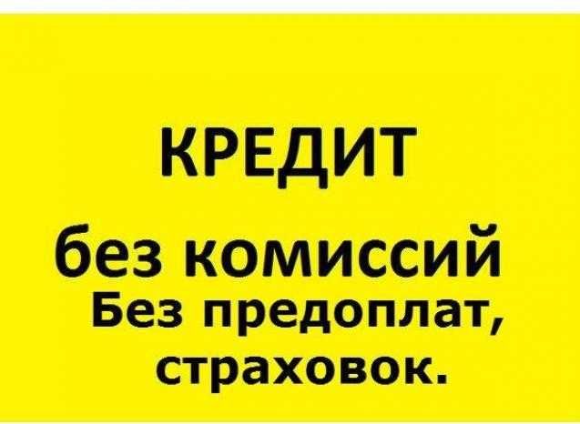 Приватний онлайн кредит!