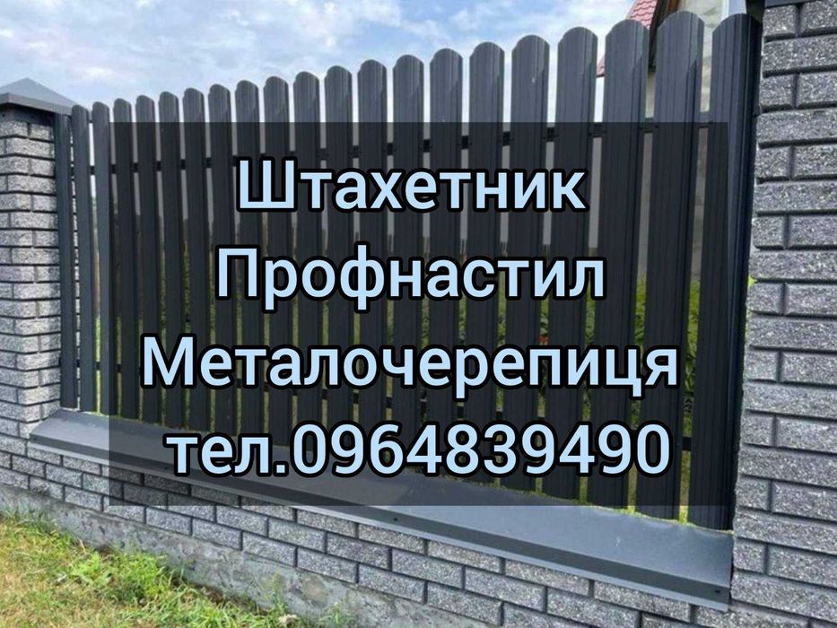 Блок-хаус Металочерепиця Профнастил Євроштахет. Власне виробництво!