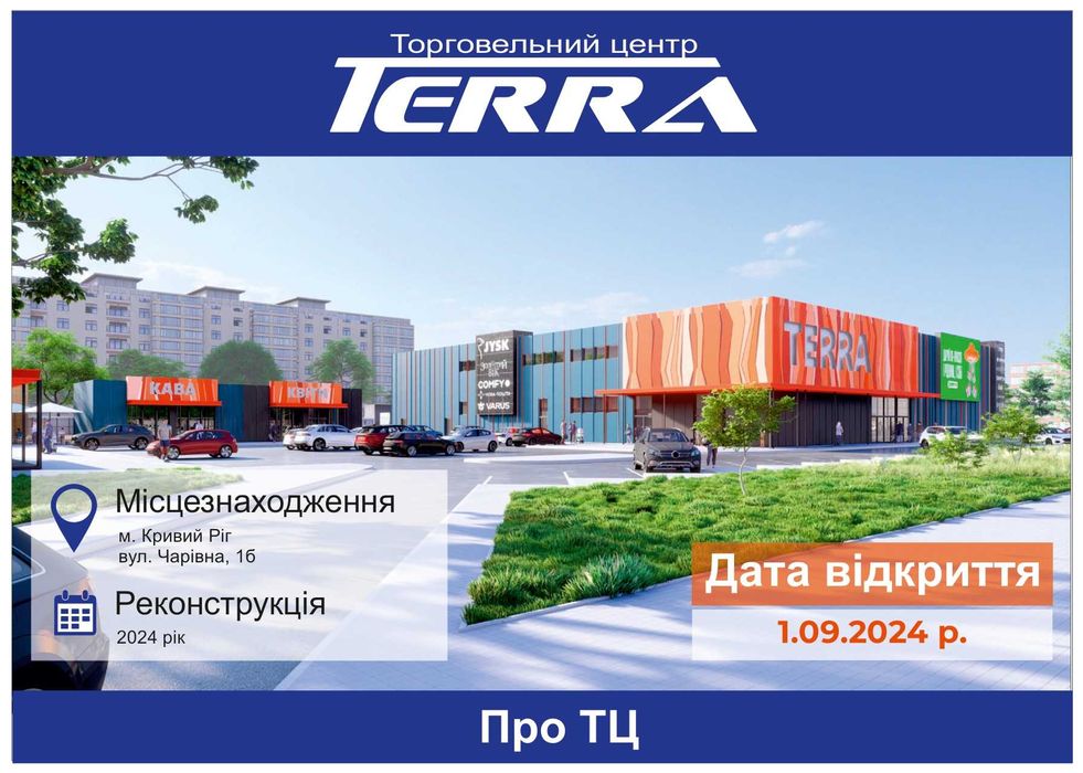 Здається приміщення 36м2 м. Кривий Ріг, ТЦ "ТЕРРА" (17-ий квартал)