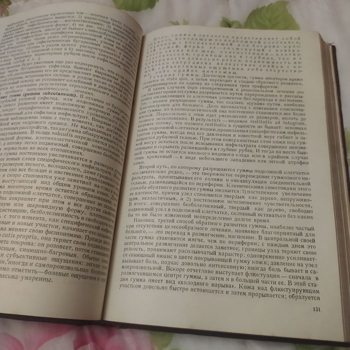 Учебник венерических болезней