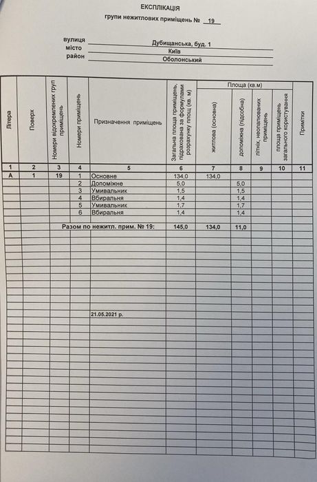 Комерційна нерухомість за адресою вул. Лук'яненка Левка (площа 145 м²) - Atlanta.ua - фото 6