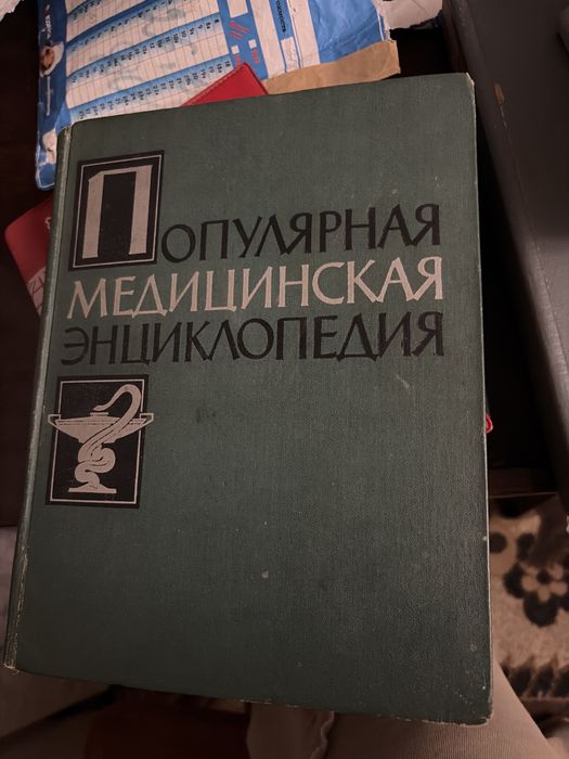 Продам мед энциклопедию