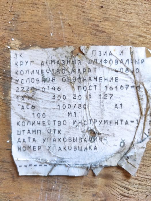 Алмазный  шлифовальный круг АС6 100/80 А1 4 М1 300*20*5*127