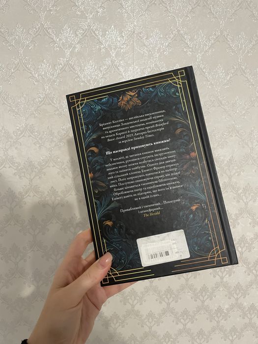 Книга «Палітурник» Бріджит Коллінз в ідеальному стані