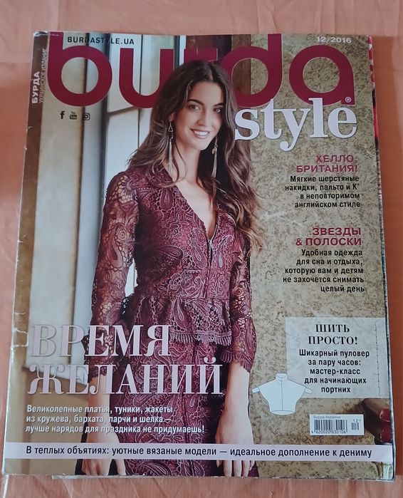 Burda style 2016