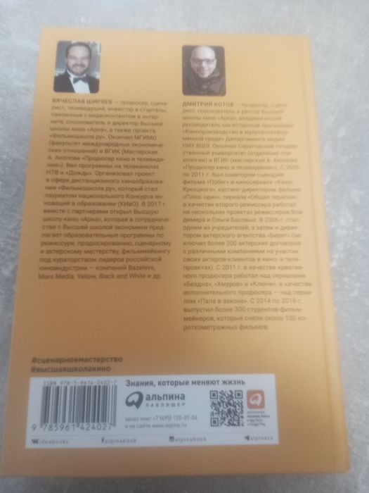 Вячеслав Ширяев "Сценарное мастерство"