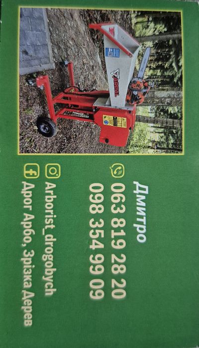 Подрібнювач гілок гілкоподрібнювач Зрізання, зрізка, обрізка дерев