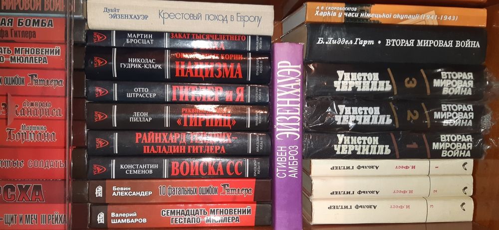 Книги по истории война нацизм тирания