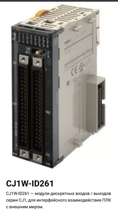 Модули Omron cj1w-id261