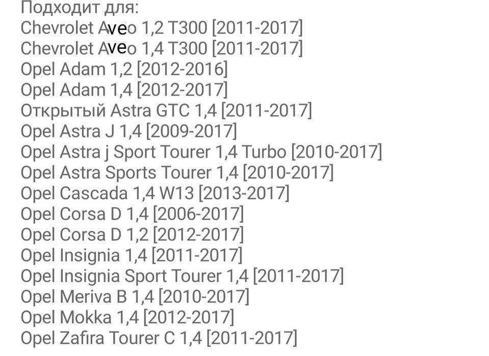 Наконечники котушки зажигания Opel Chevrolet