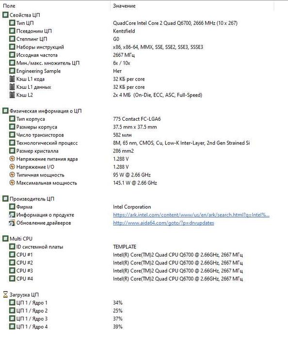 Процесор Intel Core 2 Quad Q6700 /G0/ SLACQ /95 Watt/ Socket 775