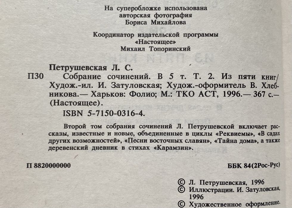 Людмила Петрушевская. Собрание сочинений в 5 томах
