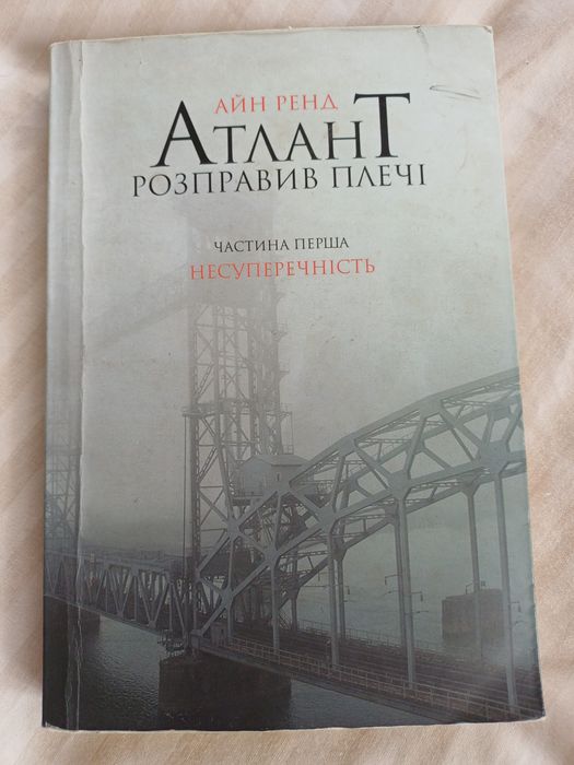 А. Ренд. Атлант