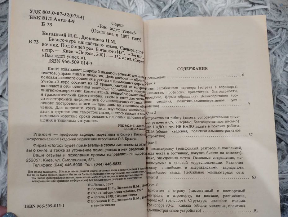 Бизнес-курс английского языка