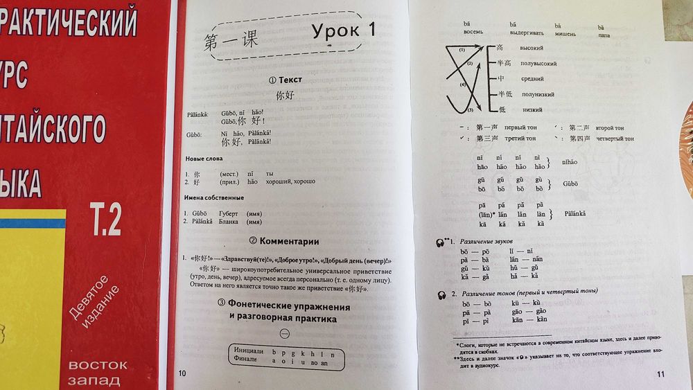 Китайский язык практический курс с диском 1 и 2 том Кондрашевский А.Ф
