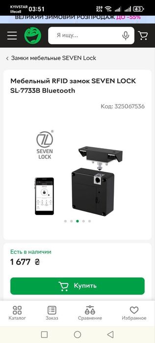 Смарт замок для мебели