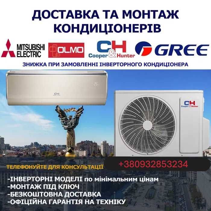 Монтаж кодиціонера