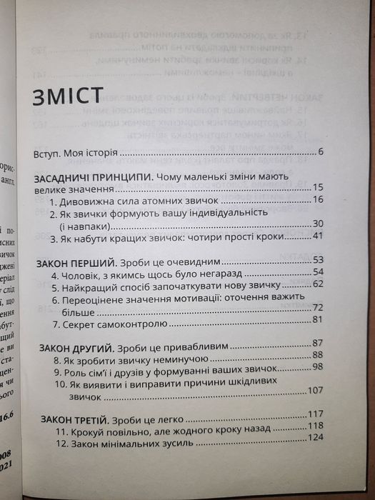 Атомні звички Джеймс Клір В НАЯВНОСТІ