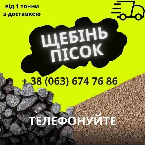 СУГЛИНОК грунт ПЕСОК щпс супесь ЧЕРНОЗЕМ щебень ПОДСЫПКА отсев Пісок ВІДСІВ ЩЕБІНЬ ТОРФ песок підсипка ЧОРНОЗЕМ ВІДСІВ земля АСФАЛЬТ крихта БІЙ
