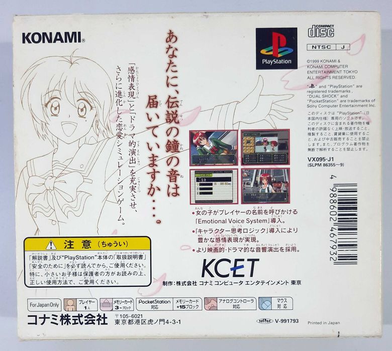 Tokimeki Memorial 2 / PlayStation [NTSC-J]