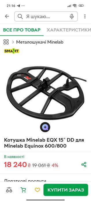Металошукач Equinox 600