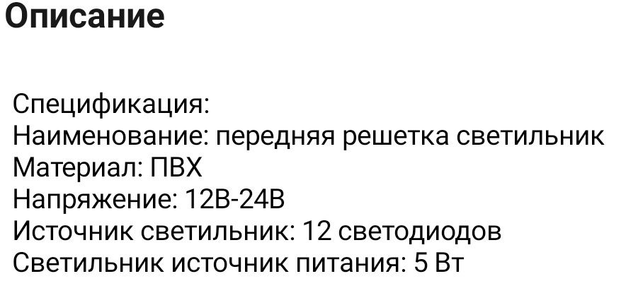 Стробоскопы, led подсветка под решетку автомобиля, оранжевый