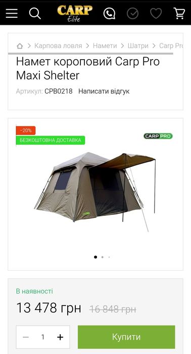 Carp Pro Maxi shelter. Shimano TX. Amina, Холдал greys
