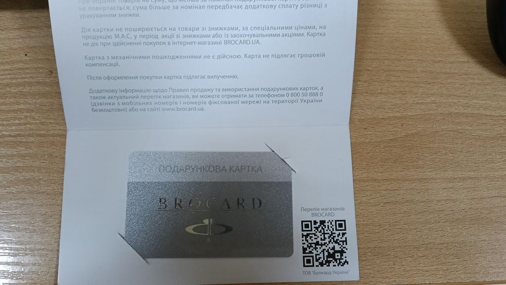 Сертифікат BROCARD