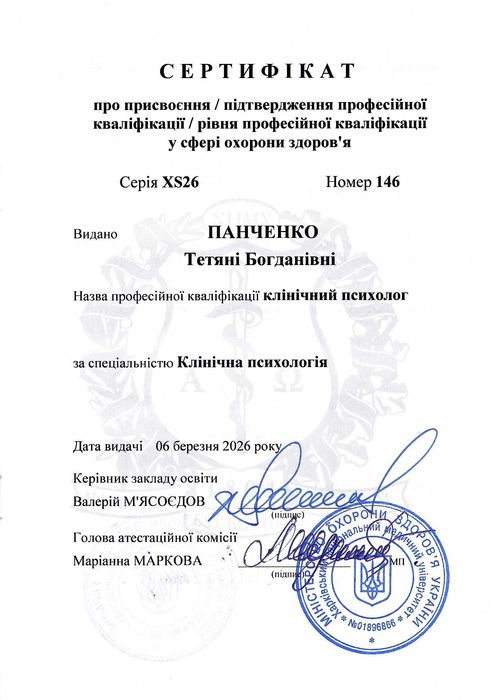Психолог. Психолог онлайн. Консультація психолога.
