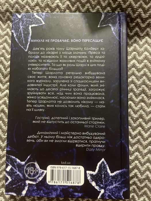 Усі,хто міг мене пробачити,мертві Дженні Голландер