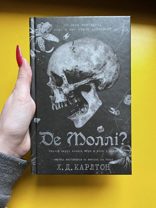 Де Моллі? Х.Д.Карлтон