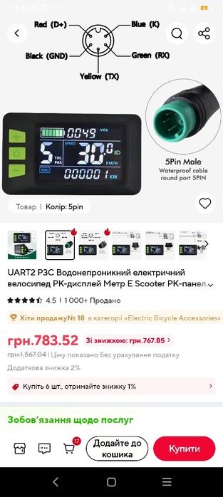 Дісплей кольоровий, водонепроникний, для електровелосипеда UART2 P3C 5 pin